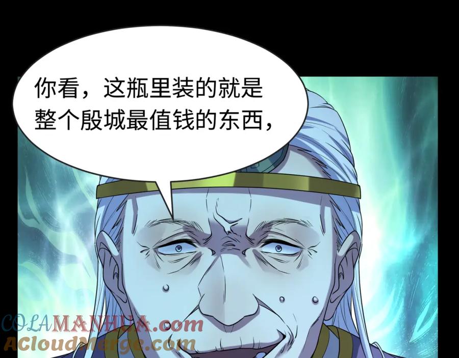 全球诡异时代 第184话 花开彼岸！ 第109页