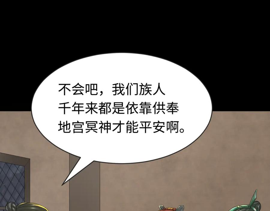 全球诡异时代 第184话 花开彼岸！ 第68页