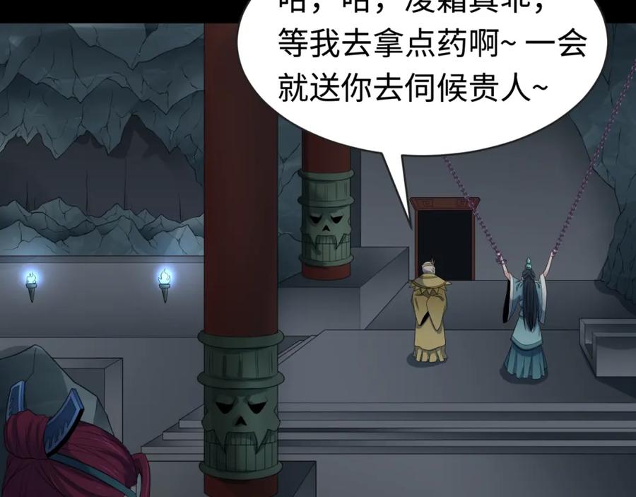 全球诡异时代 第184话 花开彼岸！ 第12页