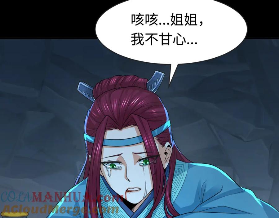 全球诡异时代 第185话 地宫坍塌！ 第17页