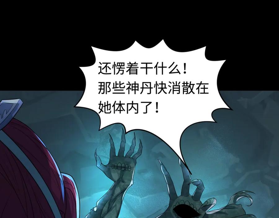 全球诡异时代 第185话 地宫坍塌！ 第31页