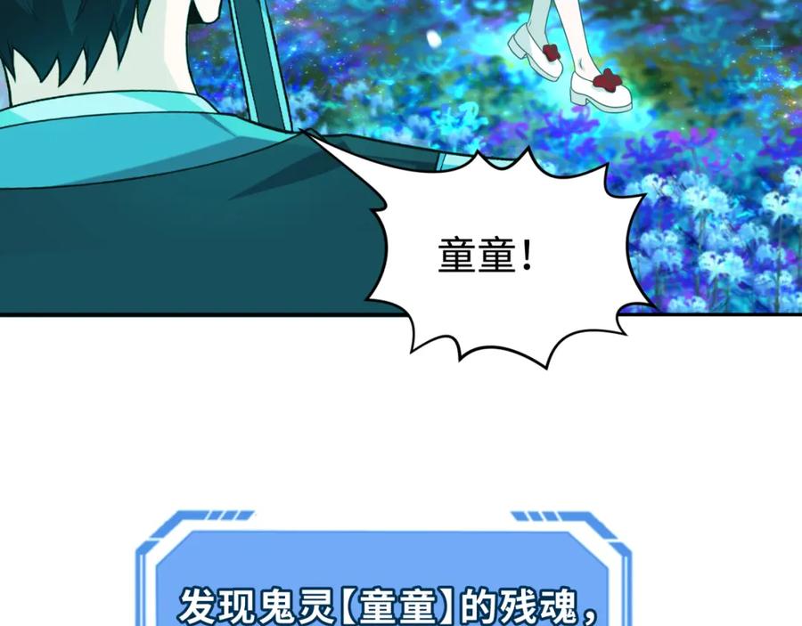 全球诡异时代 第185话 地宫坍塌！ 第127页