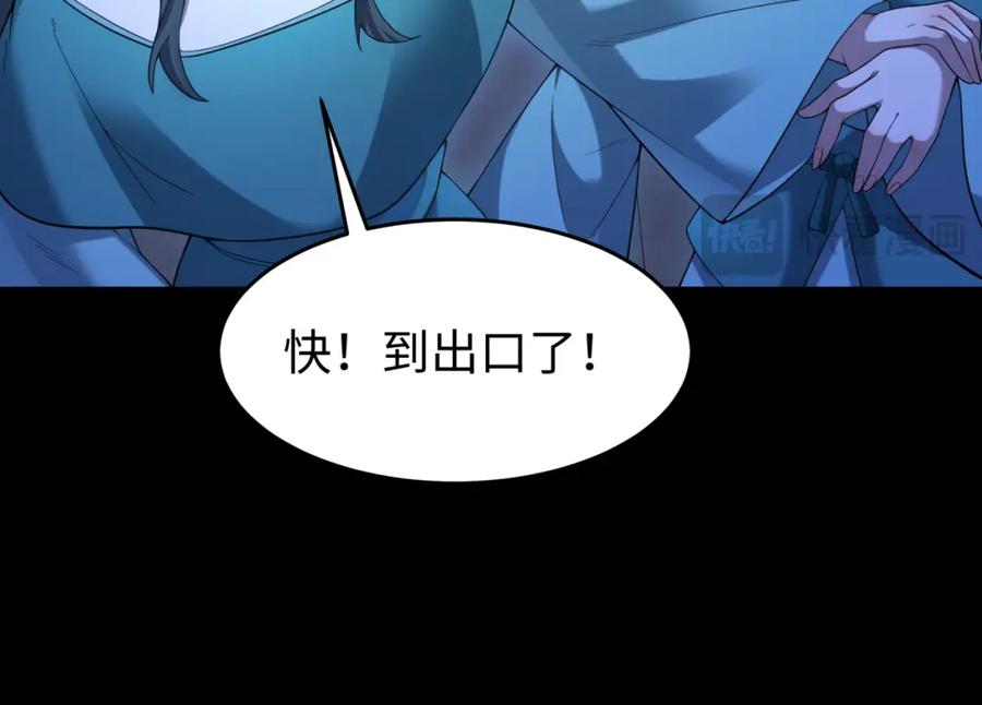 全球诡异时代 第185话 地宫坍塌！ 第100页