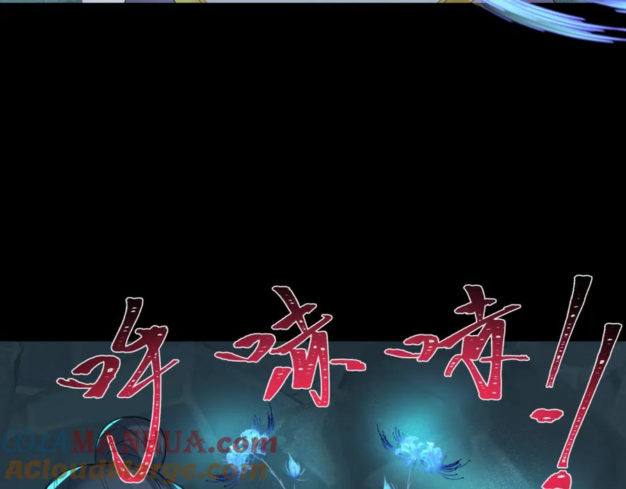 全球诡异时代 第185话 地宫坍塌！ 第37页