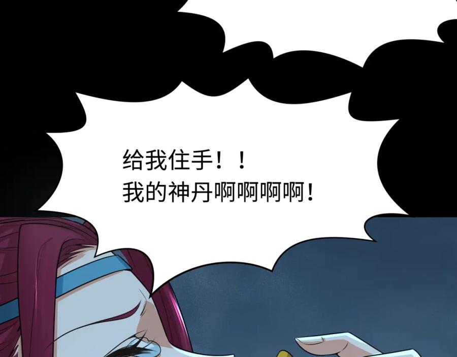 全球诡异时代 第185话 地宫坍塌！ 第22页