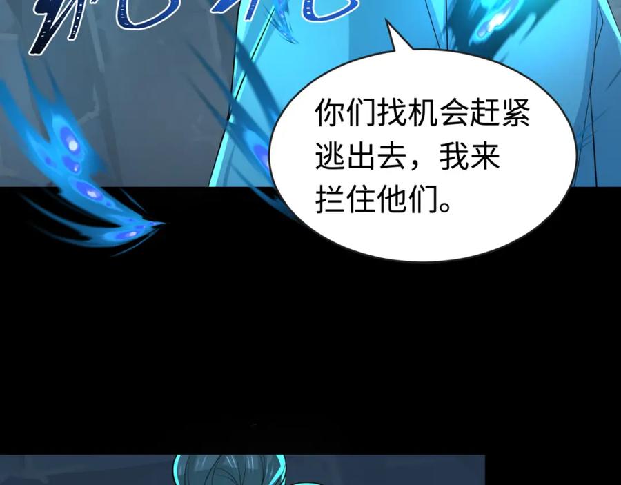 全球诡异时代 第185话 地宫坍塌！ 第52页