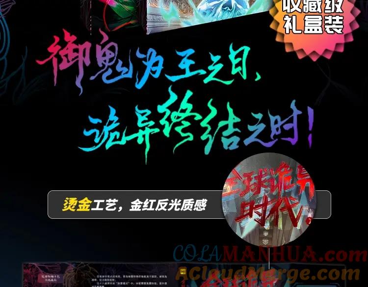 全球诡异时代 《全球诡异时代》实体书来啦！众筹开启！ 第2页
