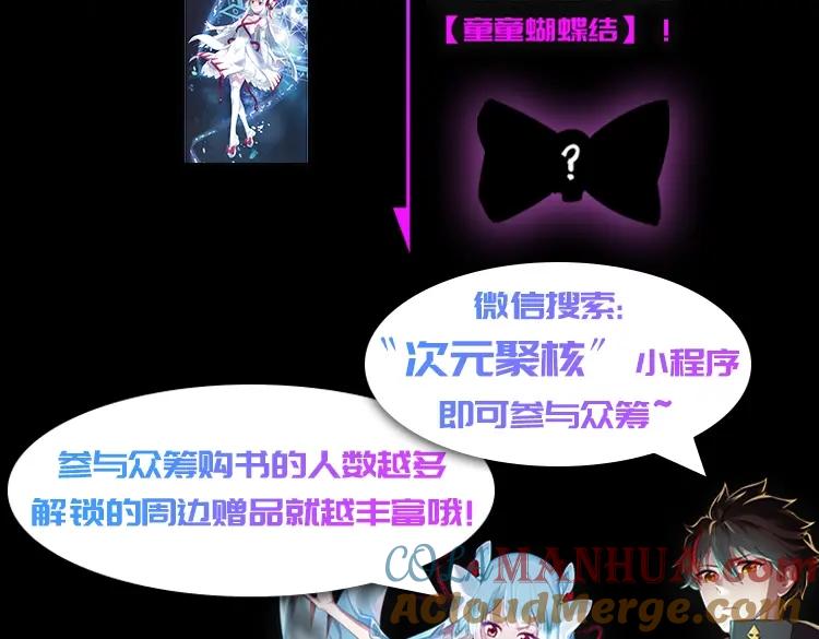 全球诡异时代 《全球诡异时代》实体书来啦！众筹开启！ 第8页