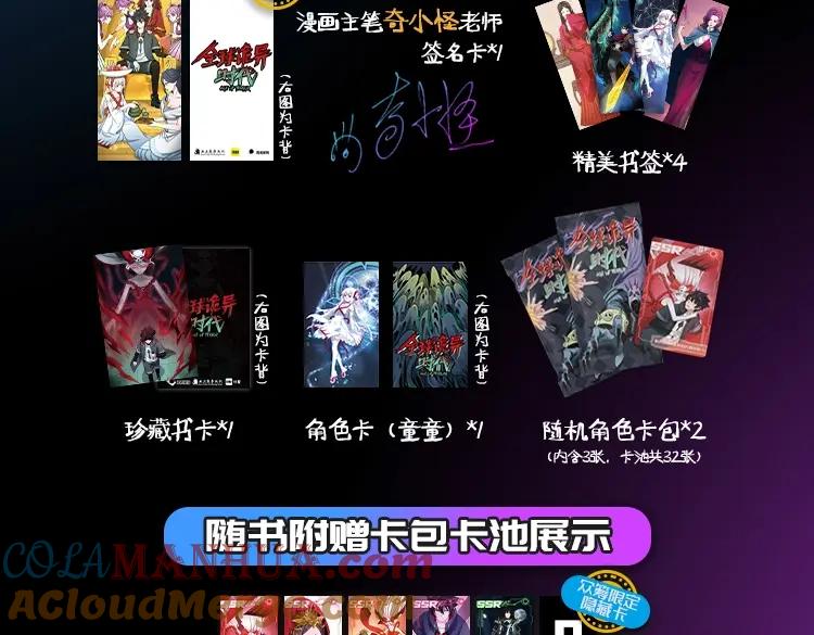 全球诡异时代 《全球诡异时代》实体书来啦！众筹开启！ 第5页