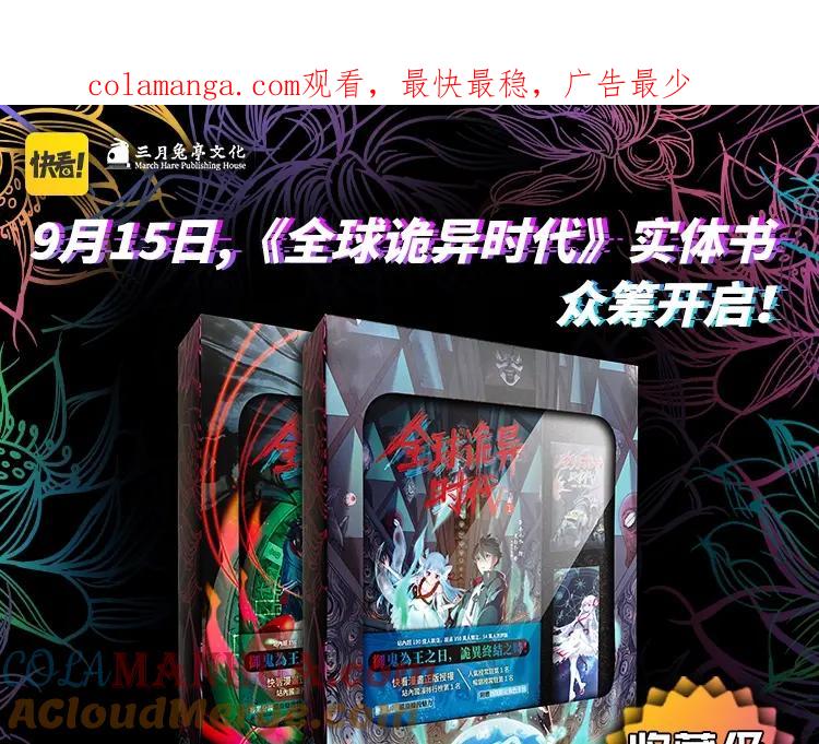 全球诡异时代 《全球诡异时代》实体书来啦！众筹开启！ 第1页