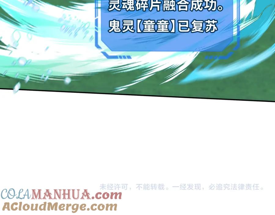 全球诡异时代 第186话 童童复活！ 第125页