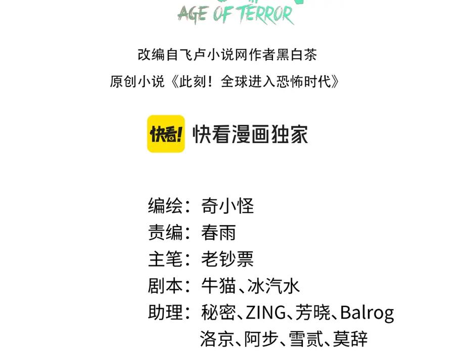 全球诡异时代 第186话 童童复活！ 第3页