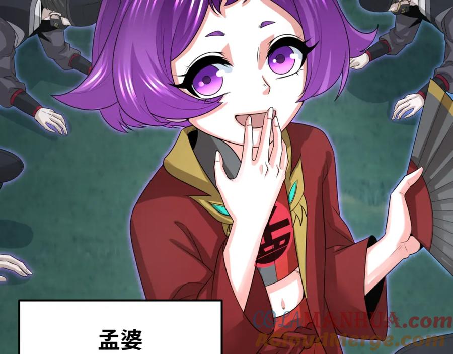 全球诡异时代 第186话 童童复活！ 第61页