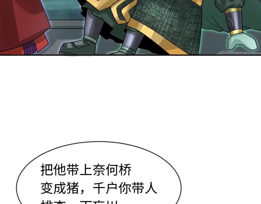全球诡异时代 第186话 童童复活！ 第75页