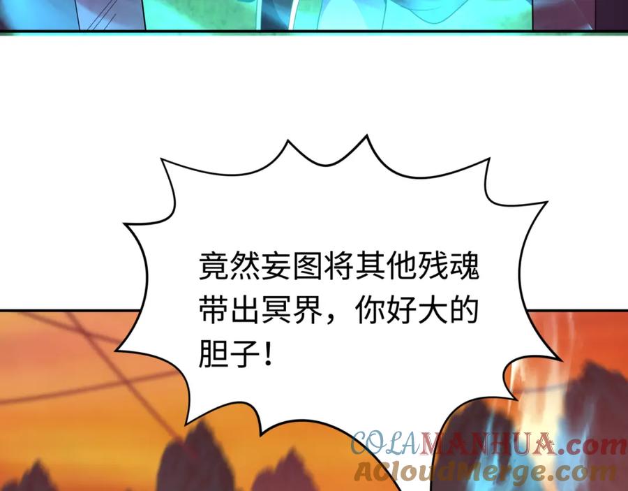 全球诡异时代 第186话 童童复活！ 第109页