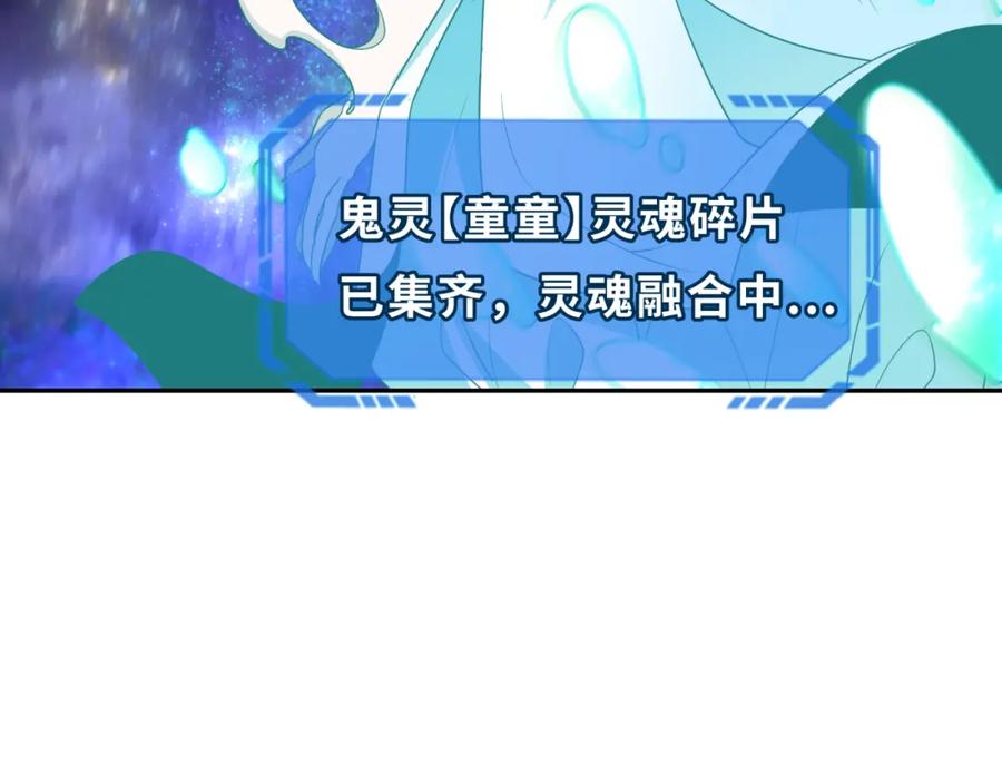 全球诡异时代 第186话 童童复活！ 第19页
