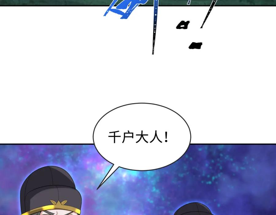 全球诡异时代 第186话 童童复活！ 第50页
