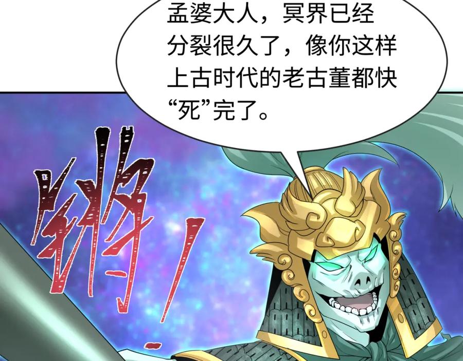 全球诡异时代 第186话 童童复活！ 第63页