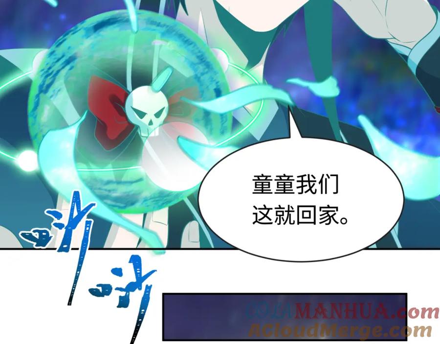 全球诡异时代 第186话 童童复活！ 第21页