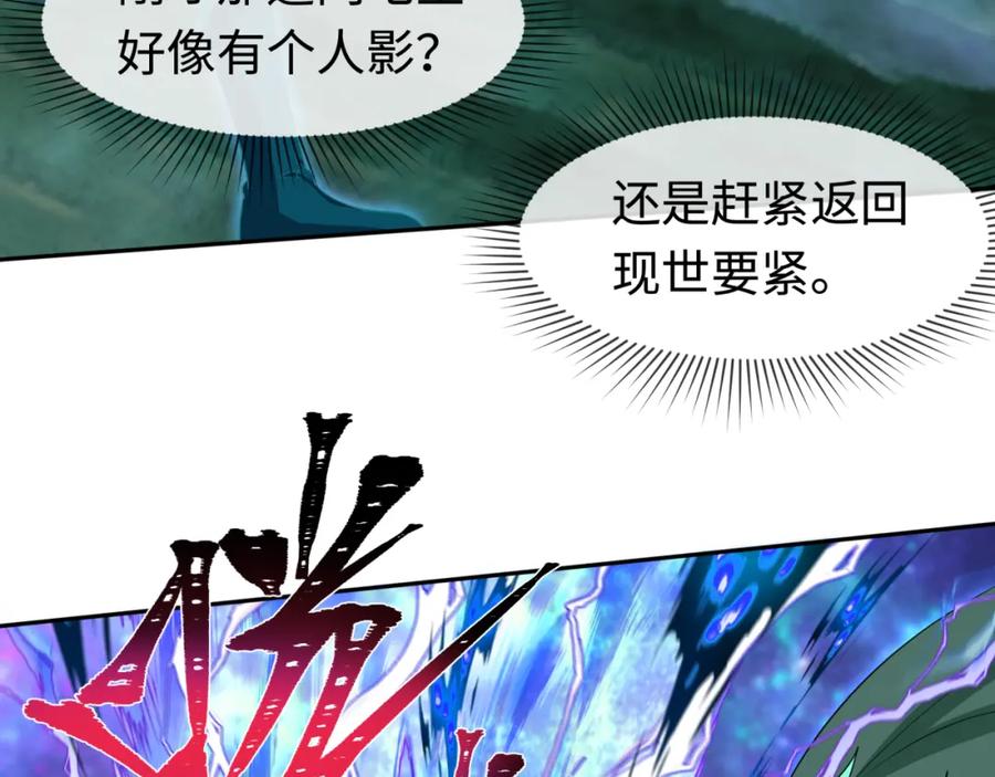 全球诡异时代 第186话 童童复活！ 第47页