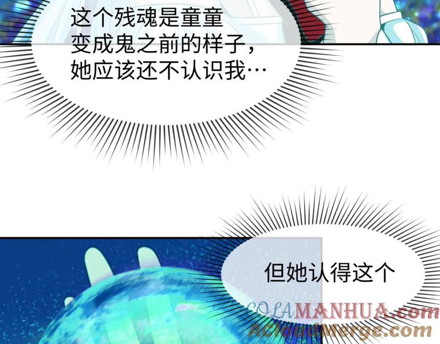 全球诡异时代 第186话 童童复活！ 第9页