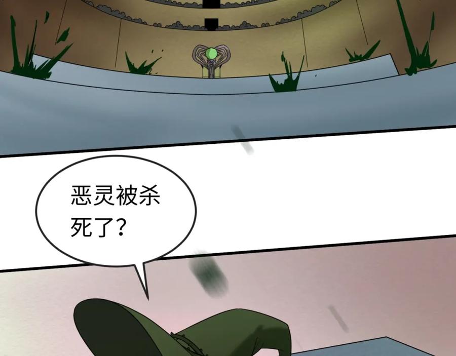 全球诡异时代 第19话 A级！！ 第44页