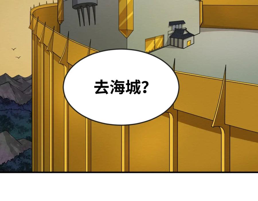 全球诡异时代 第19话 A级！！ 第99页