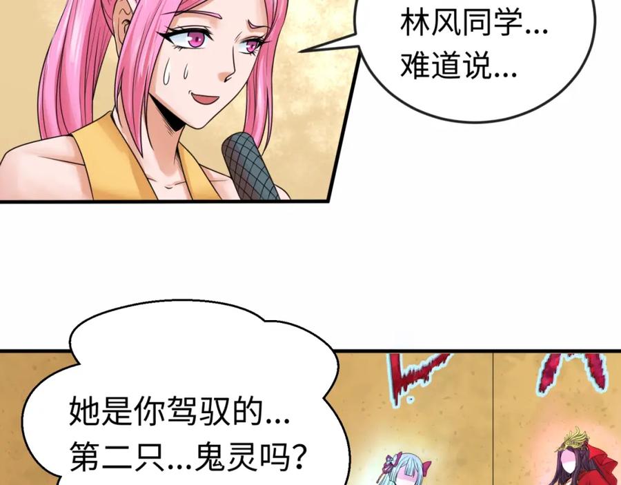 全球诡异时代 第19话 A级！！ 第67页