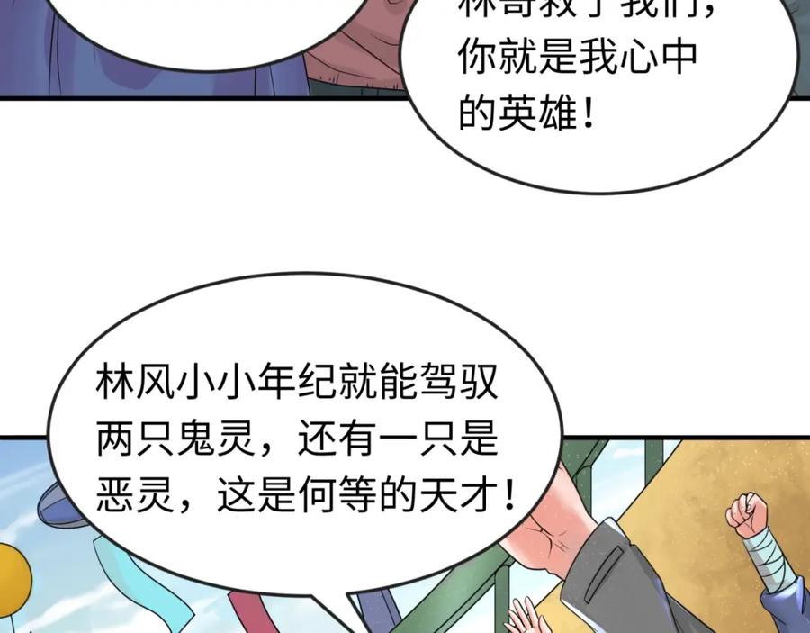 全球诡异时代 第19话 A级！！ 第74页