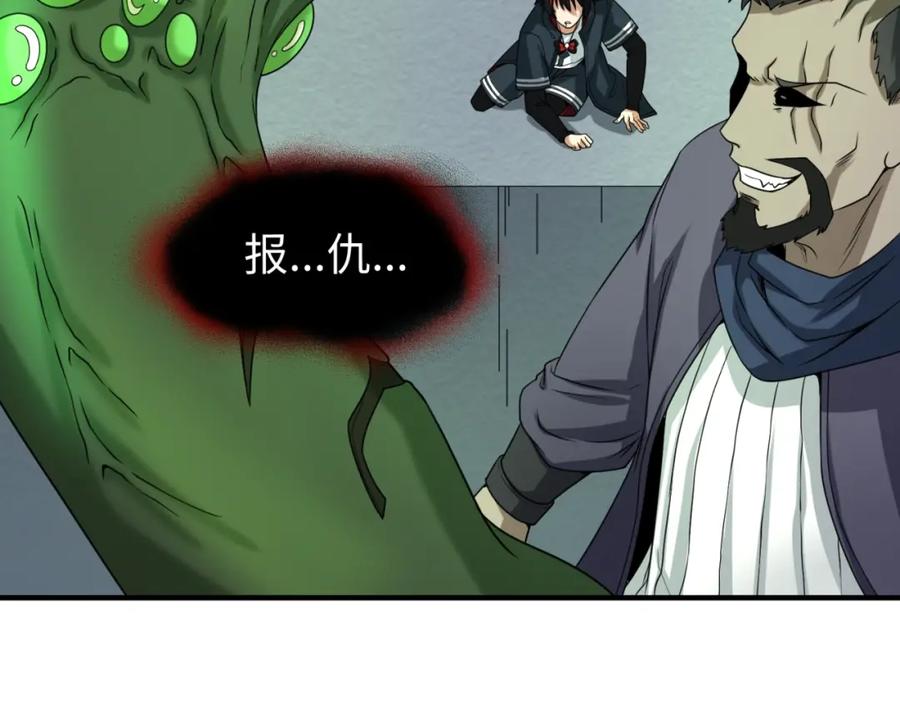 全球诡异时代 第19话 A级！！ 第27页