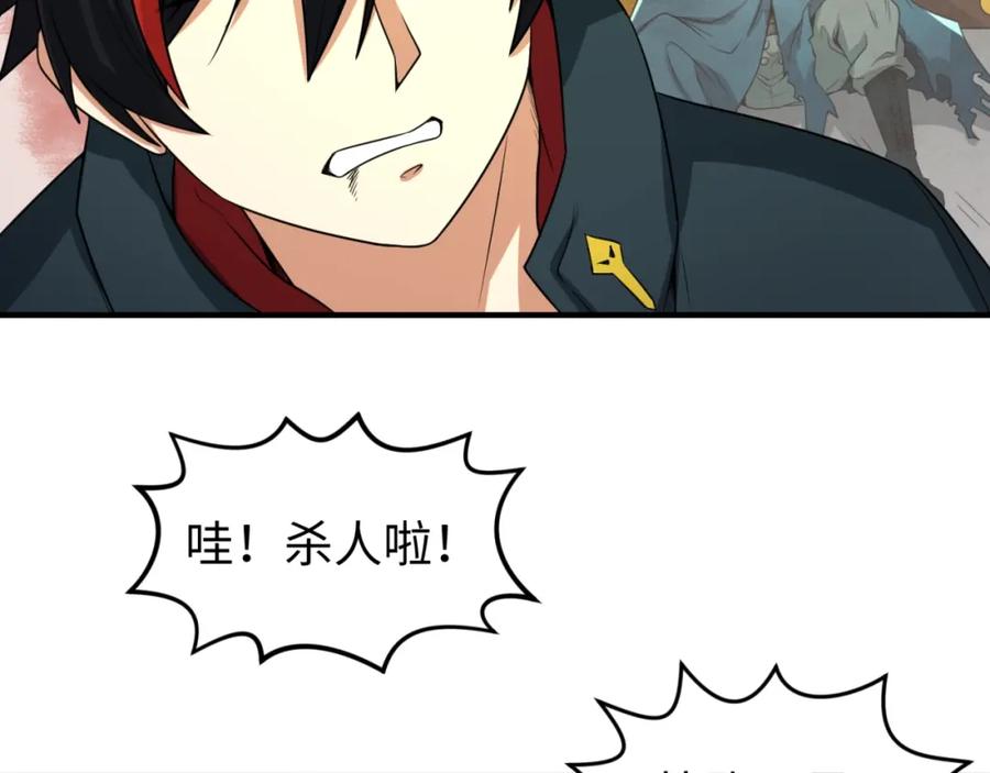 全球诡异时代 第19话 A级！！ 第11页