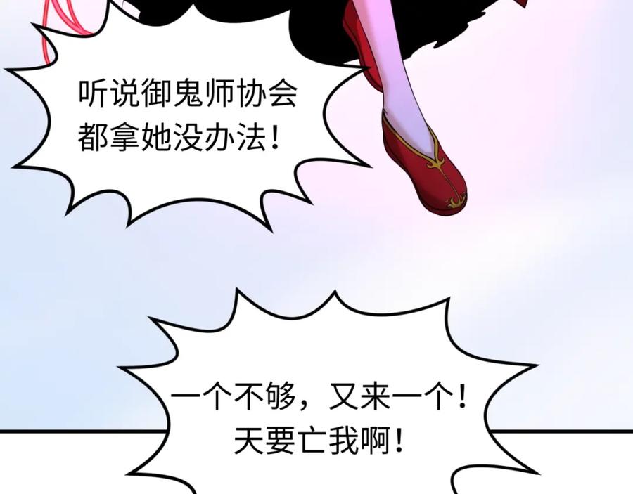 全球诡异时代 第19话 A级！！ 第51页