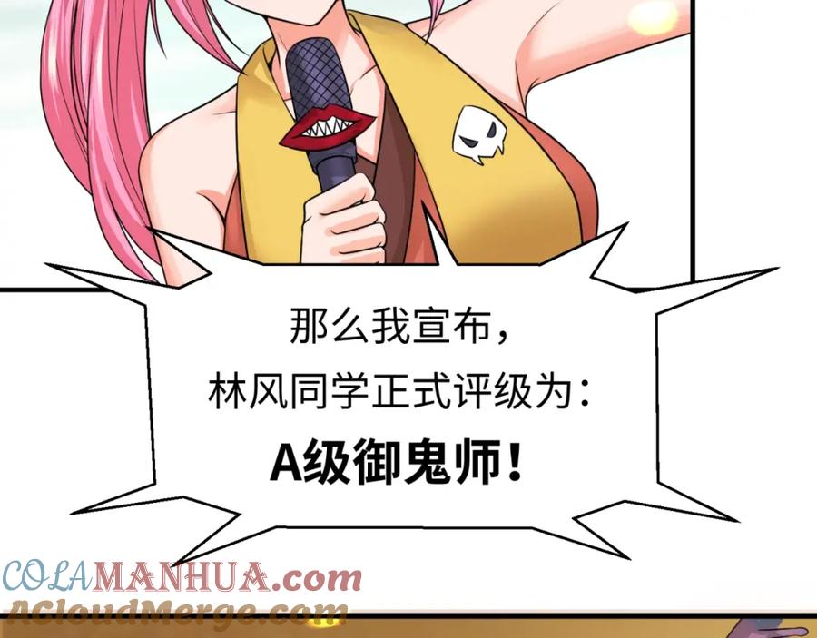 全球诡异时代 第19话 A级！！ 第77页