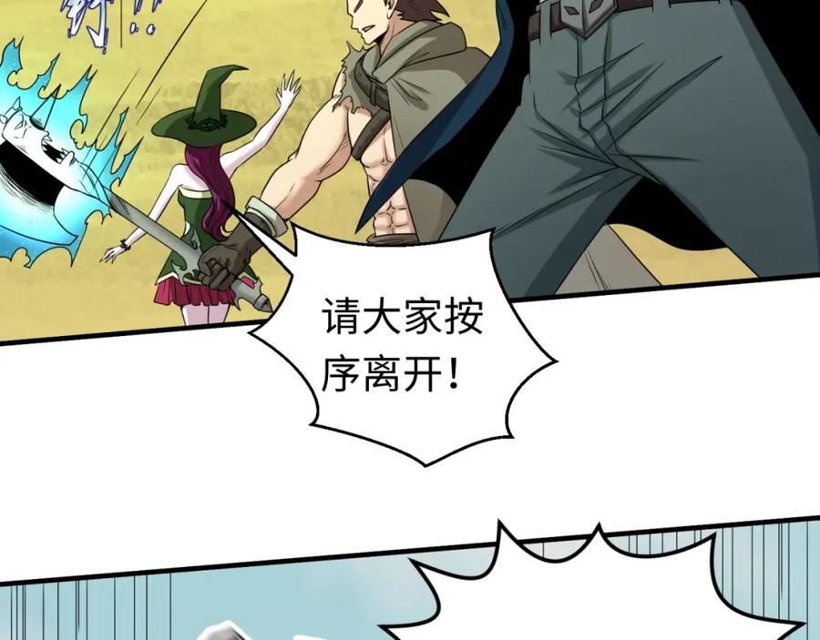 全球诡异时代 第19话 A级！！ 第16页