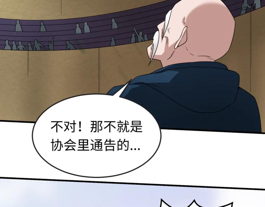 全球诡异时代 第19话 A级！！ 第48页