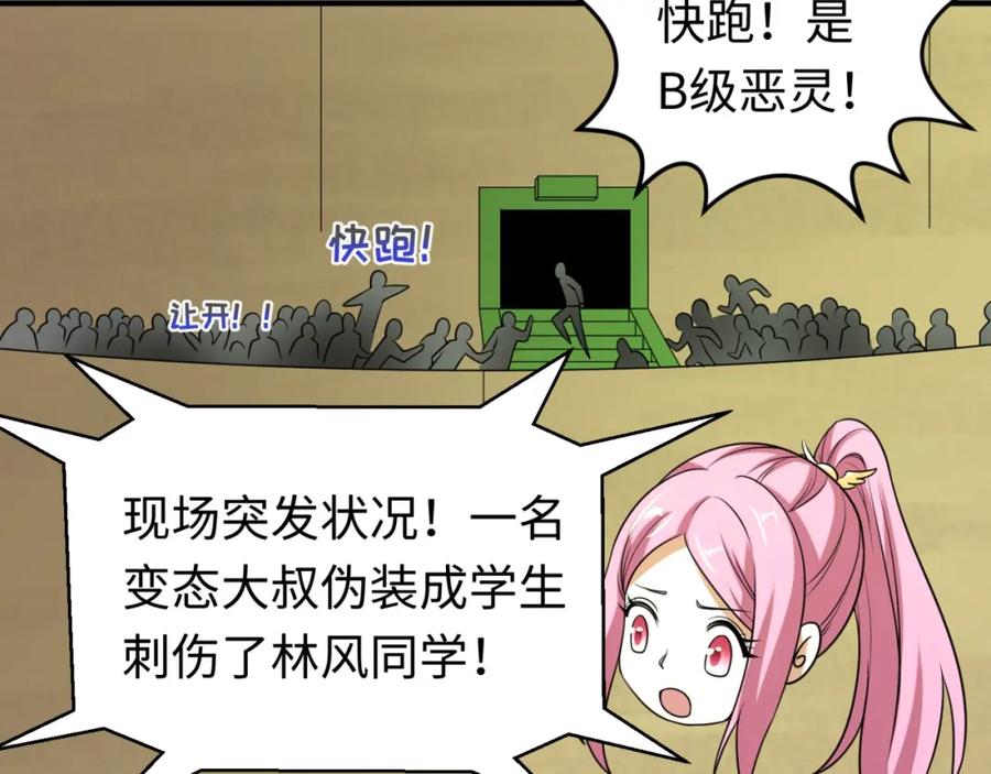 全球诡异时代 第19话 A级！！ 第12页