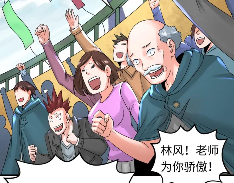 全球诡异时代 第19话 A级！！ 第75页