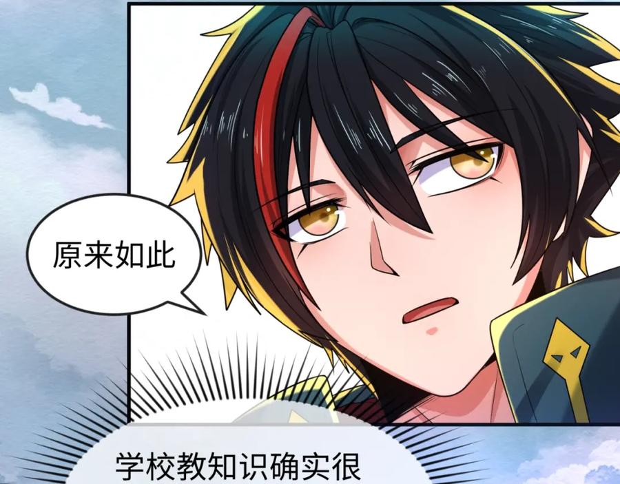 全球诡异时代 第19话 A级！！ 第116页