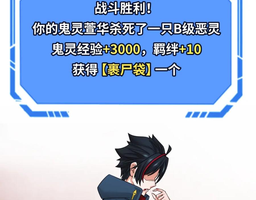 全球诡异时代 第19话 A级！！ 第58页