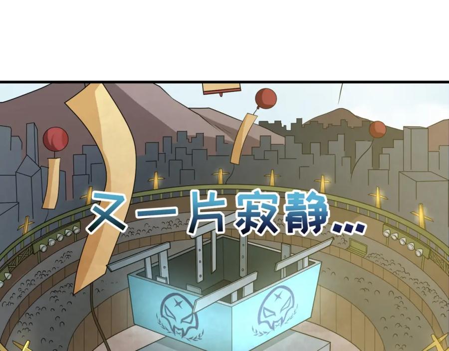 全球诡异时代 第19话 A级！！ 第71页