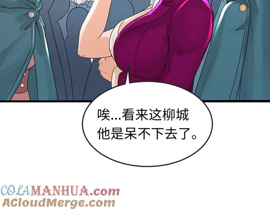 全球诡异时代 第19话 A级！！ 第97页