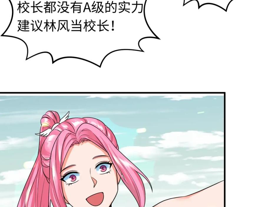 全球诡异时代 第19话 A级！！ 第76页