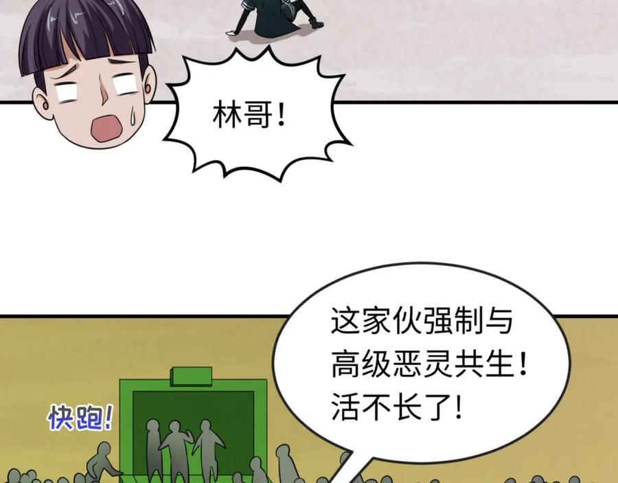 全球诡异时代 第19话 A级！！ 第14页