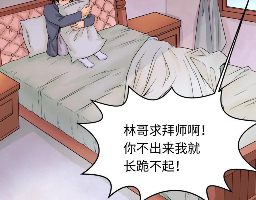 全球诡异时代 第19话 A级！！ 第83页
