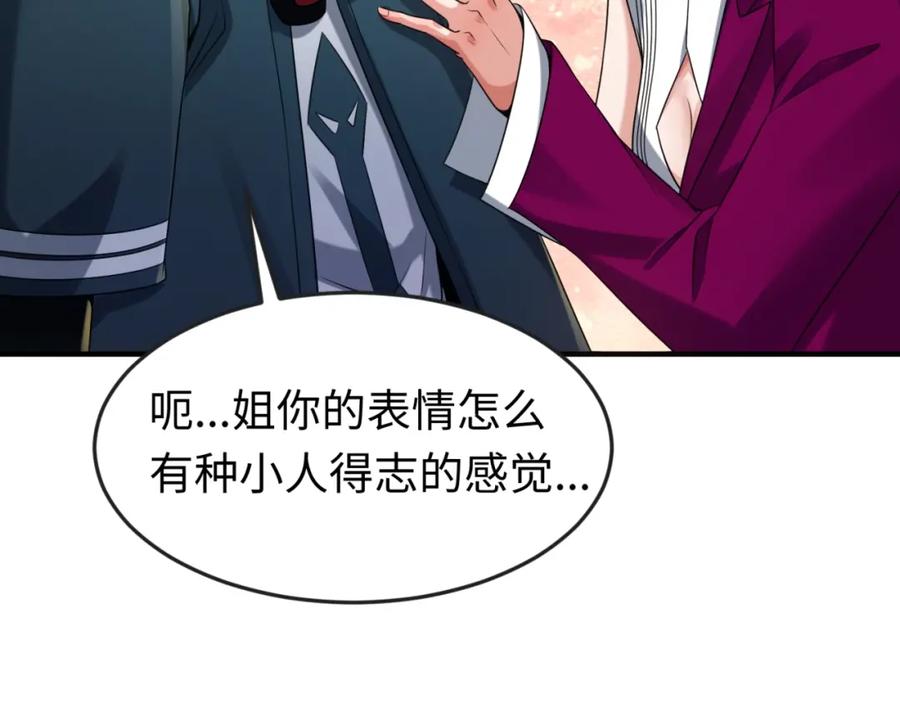 全球诡异时代 第19话 A级！！ 第110页