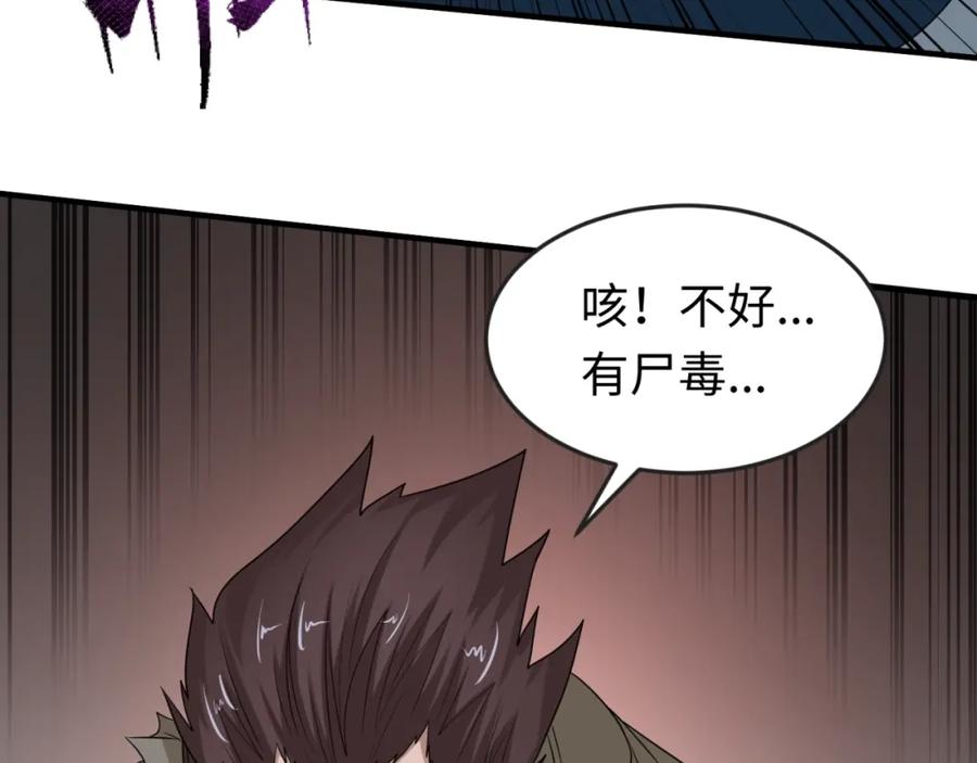全球诡异时代 第19话 A级！！ 第24页