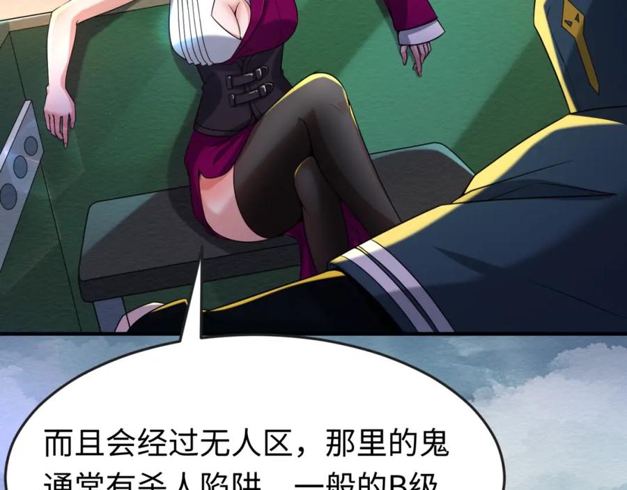 全球诡异时代 第19话 A级！！ 第114页