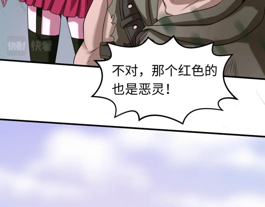 全球诡异时代 第19话 A级！！ 第46页