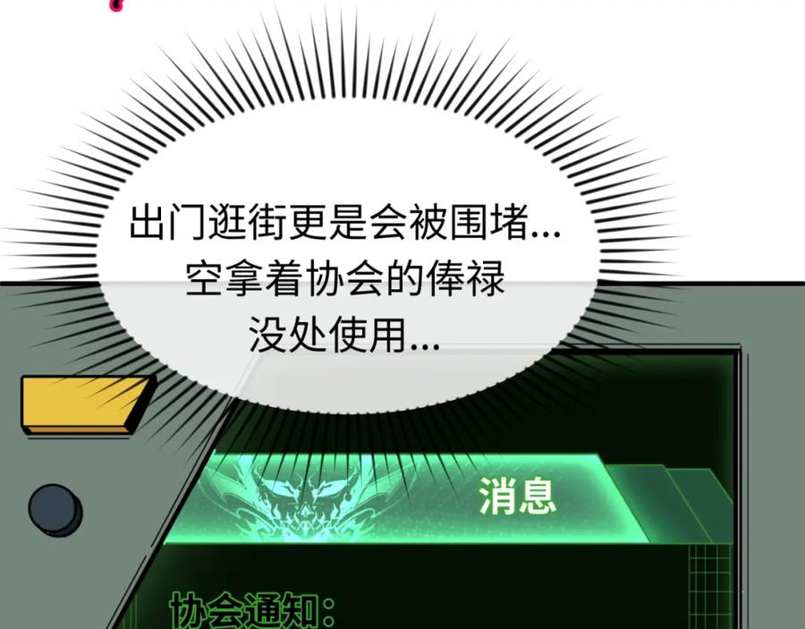 全球诡异时代 第19话 A级！！ 第90页