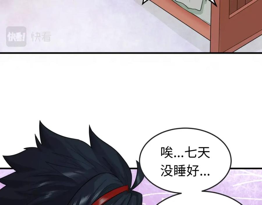全球诡异时代 第19话 A级！！ 第84页